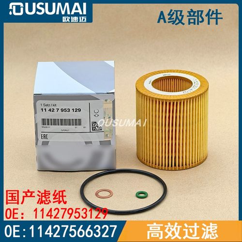 适配宝马X5X1X6X3系3205系520Li525 5237系740机油滤芯格滤清器