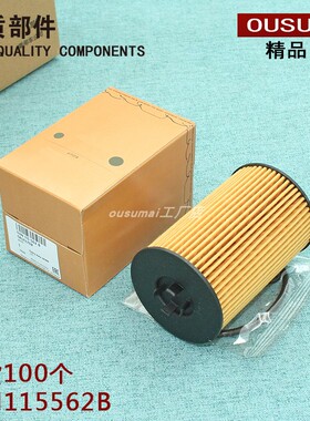 适配奥迪A4 A5 A3 1.6 2.0TDI GOLF柴油版机油格滤芯03N115562B
