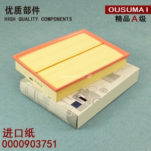 适配奔驰凌特 斯宾特空气滤芯空气滤清器空气格空滤A0000903751