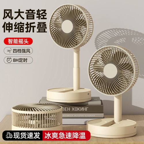 小风扇8寸可折叠伸缩摇头便携