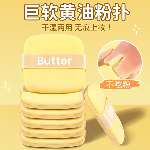 黄油饼干气垫粉扑超软不吃粉干湿两用散粉粉底液美妆蛋无痕上妆