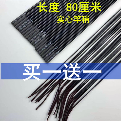 80厘米cm实心竿稍高碳小尖尖子