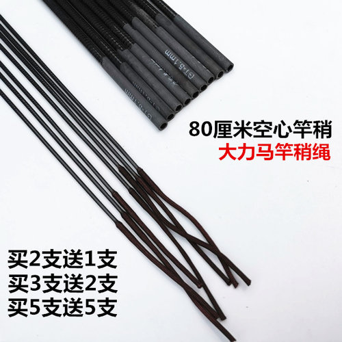 80cm空心第一节尖子修复台钓竿
