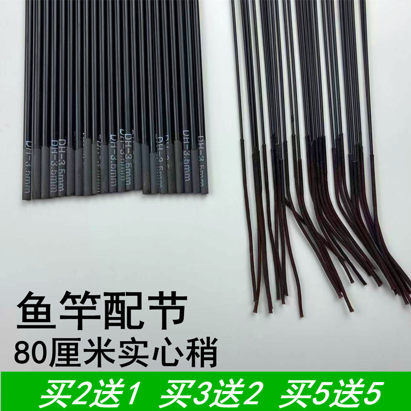 80cm实心竿稍第一节手杆配