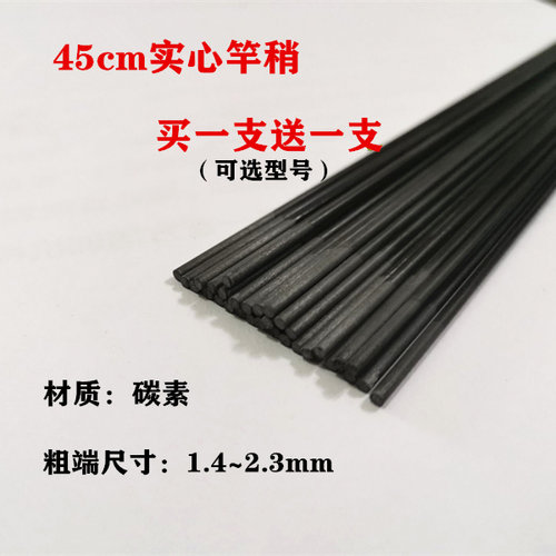 45厘米实心竿稍第一节尖子软配节