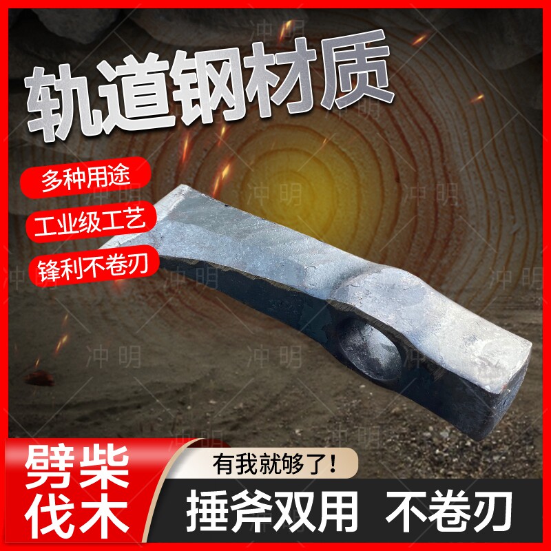 不退换轨道锻打弯斧中刃砍柴砍树劈柴斧多功能开山伐木斧非木工斧