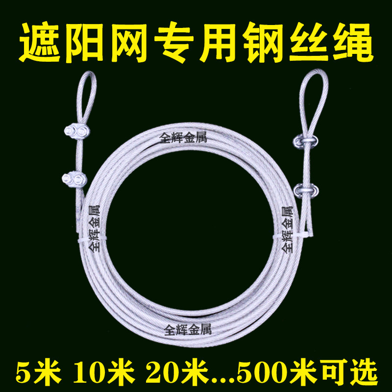 包塑钢丝绳子晾衣绳晒被绳遮阳网水泵专用吊绳葡萄架大棚养殖拉线图片