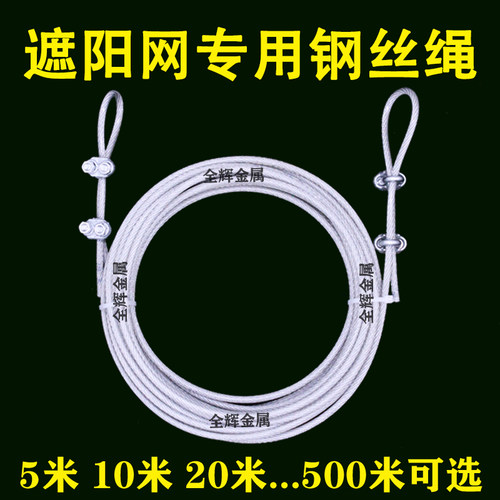 包塑钢丝绳子晾衣绳晒被绳遮阳网水泵专用吊绳葡萄架大棚养殖拉线