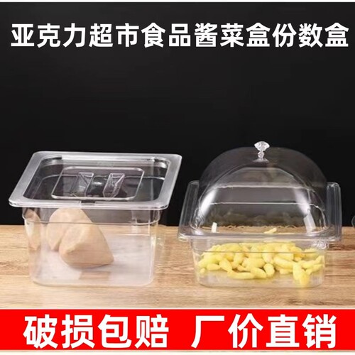 份数盆食品保鲜展示透明摆摊超市