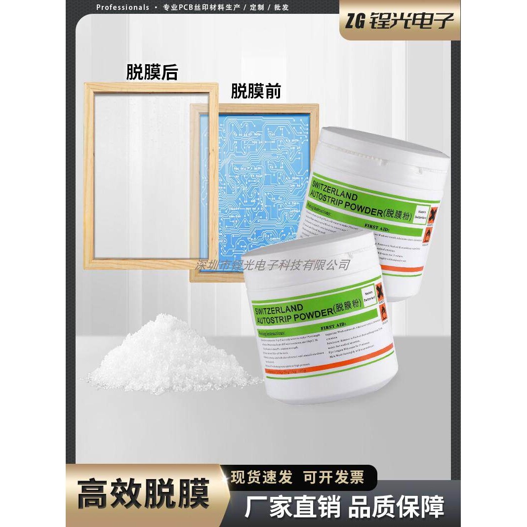 工厂丝印网版脱膜粉雅士图丝网印刷感光胶浆脱模原装高含量小绿标