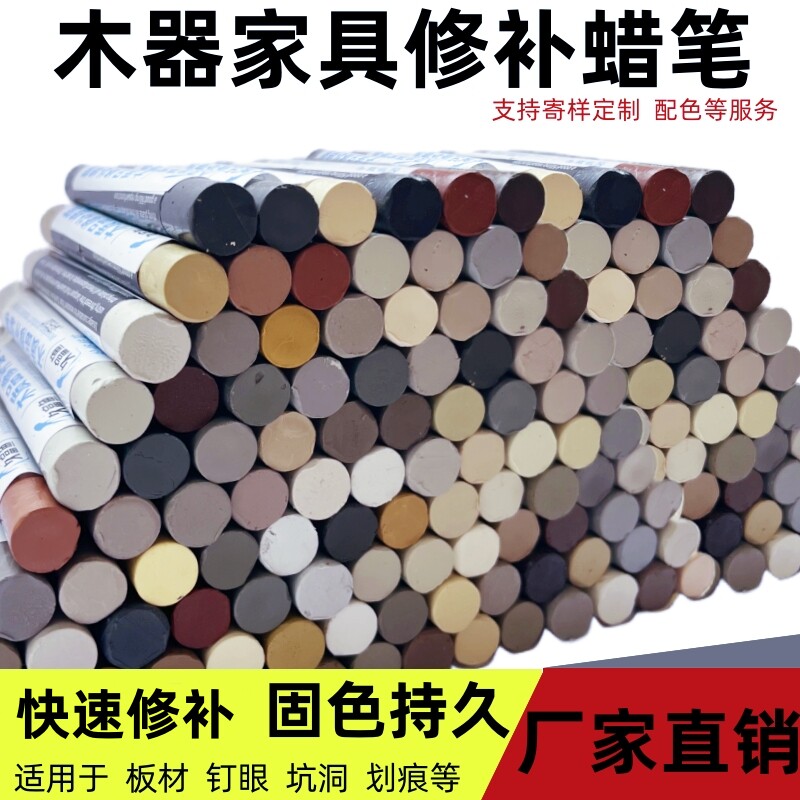 木器家具修补蜡笔木门桌椅磕碰生态板坑洞板材划痕钉眼补漆修补膏