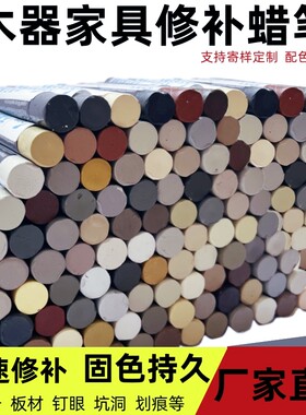 木器家具修补蜡笔木门桌椅磕碰生态板坑洞板材划痕钉眼补漆修补膏