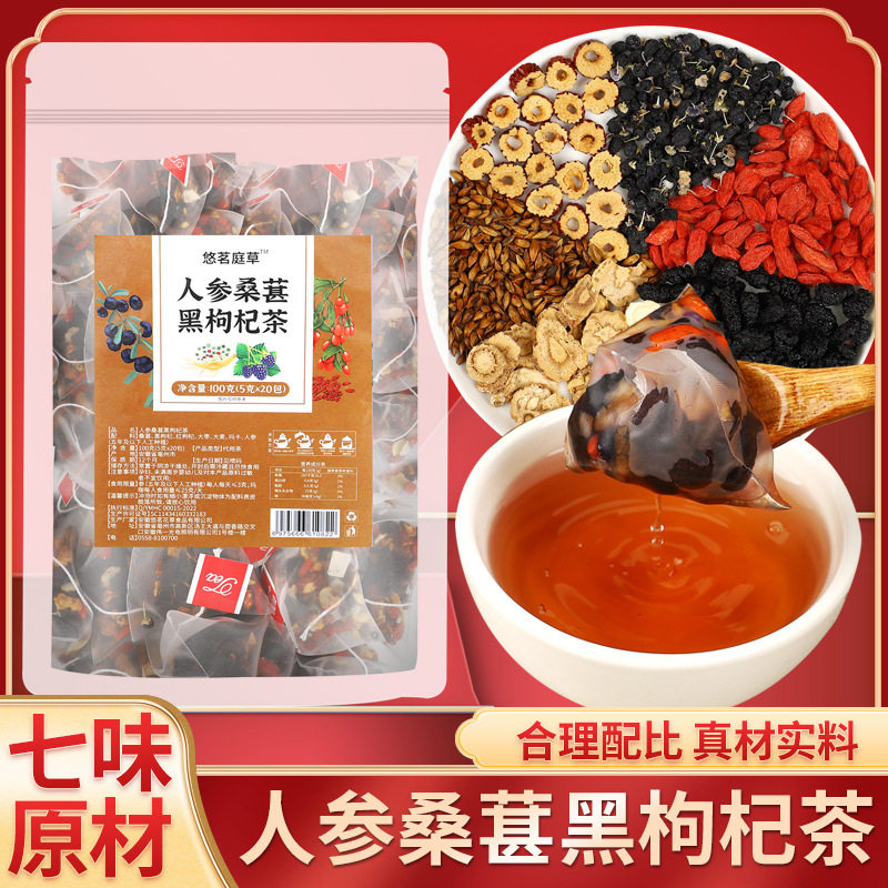 人参桑葚五宝茶玛卡枸杞组合茶男组合型花茶
