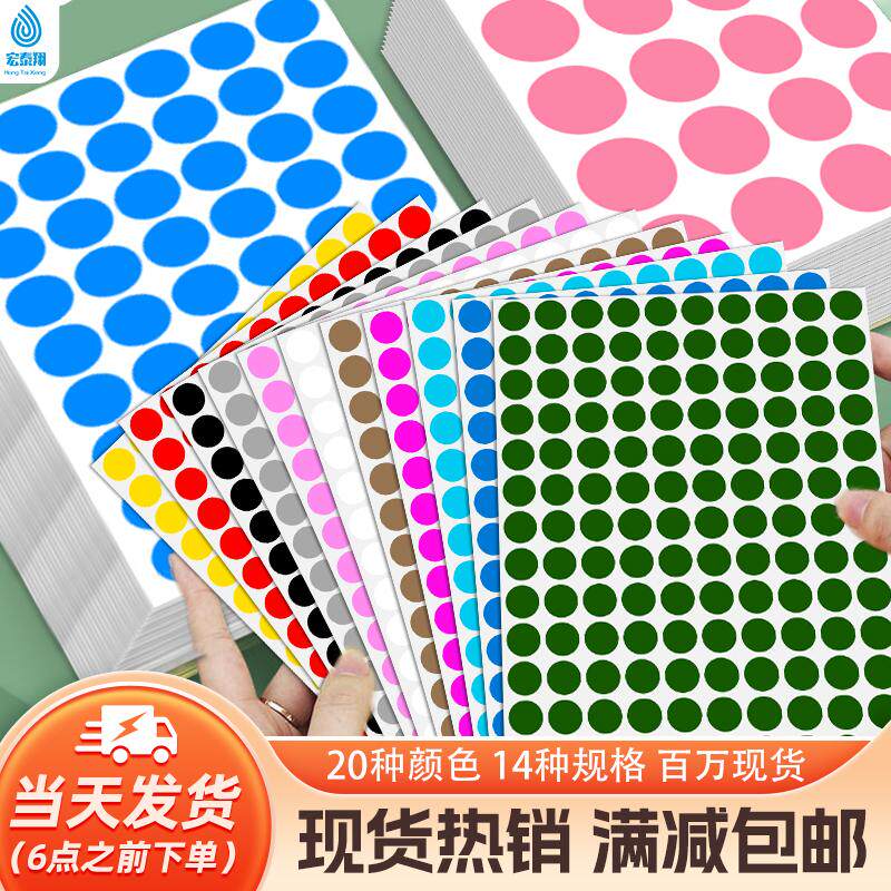 彩色圆形防水不干胶标签