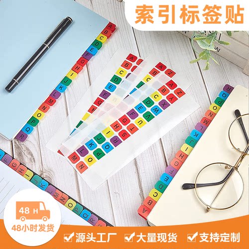字母索引标签贴彩色防水学生字典标签标记小条分页记号索引便利贴