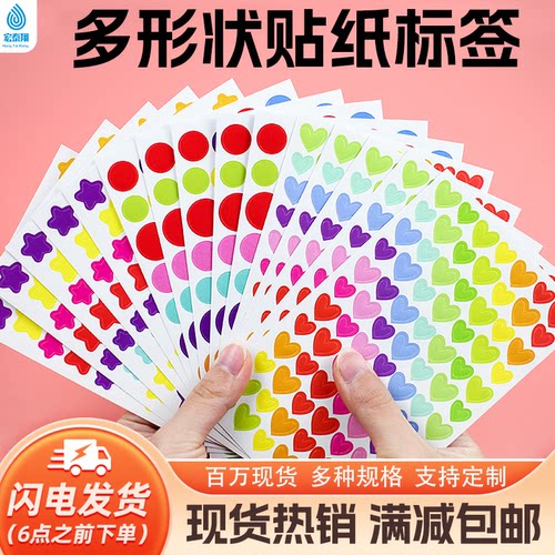 小清新彩色爱心五角星纸质装饰贴日记相册贴纸不干胶贴纸封口贴