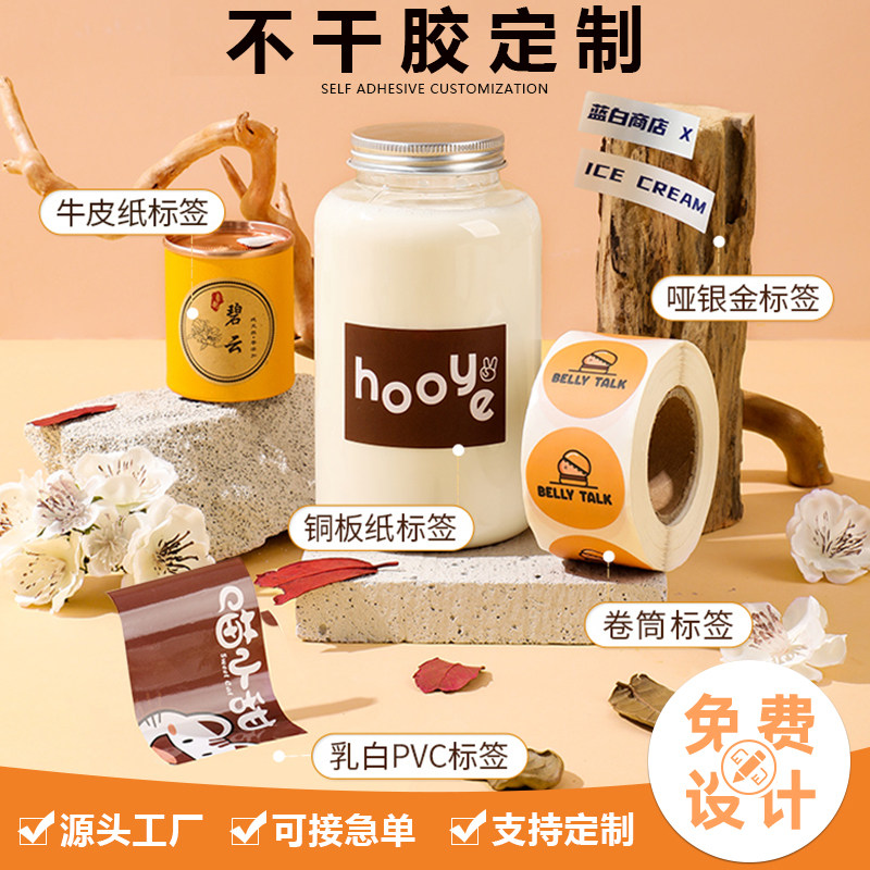 不干胶贴纸定制铜版纸烫金透明商标印刷logo二维码奶茶封口贴标签