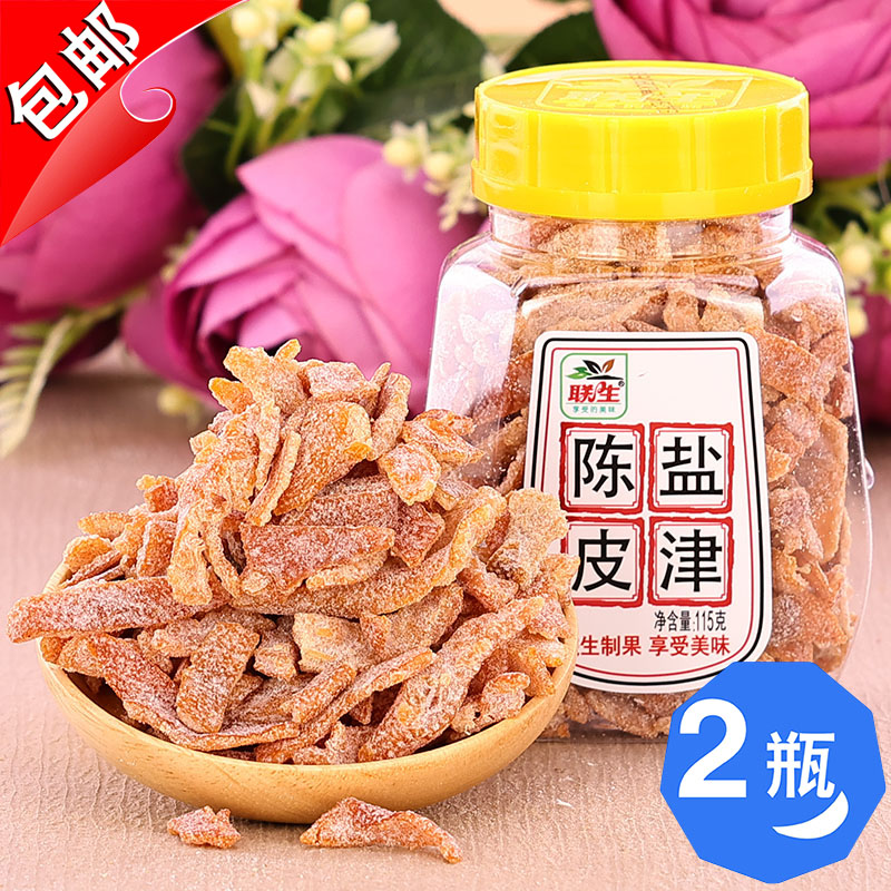 新兴特产联生盐津陈皮115g九制陈皮干丝橙皮桔子皮橘子皮凉果特产