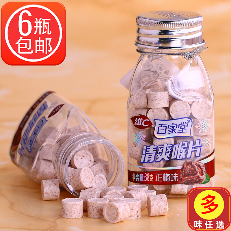 清凉薄荷糖清爽喉片百家堂
