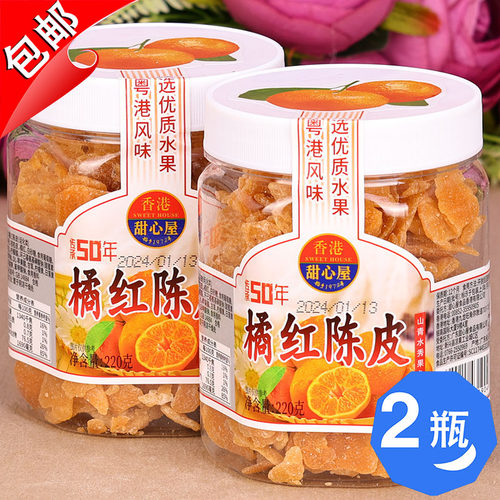 甜心屋橘红陈皮干220g