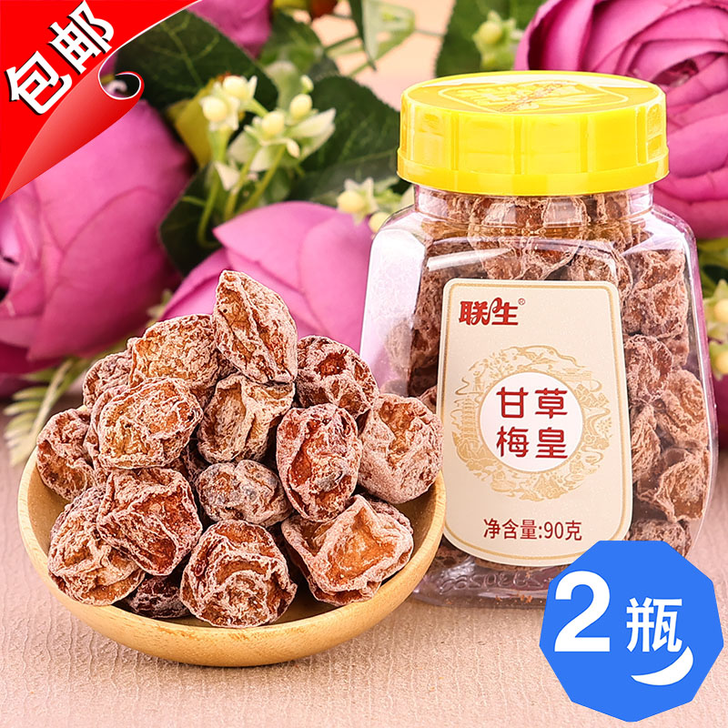 话梅肉酸梅甘草梅皇联生