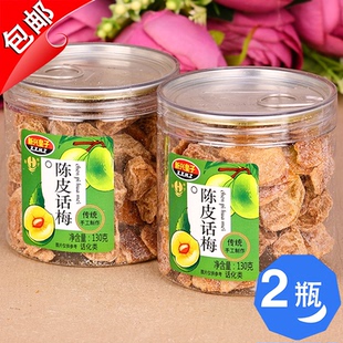 新兴皇子陈皮话梅130g水果梅肉九制甘草酸甜梅子甘甜零食特产泡水