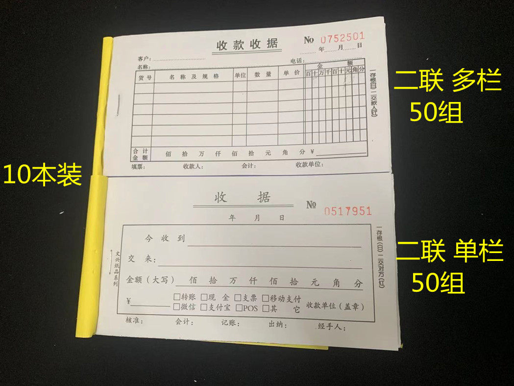 二联50组 通用收款收据单栏今收到 多栏明细 手写财务单据10本