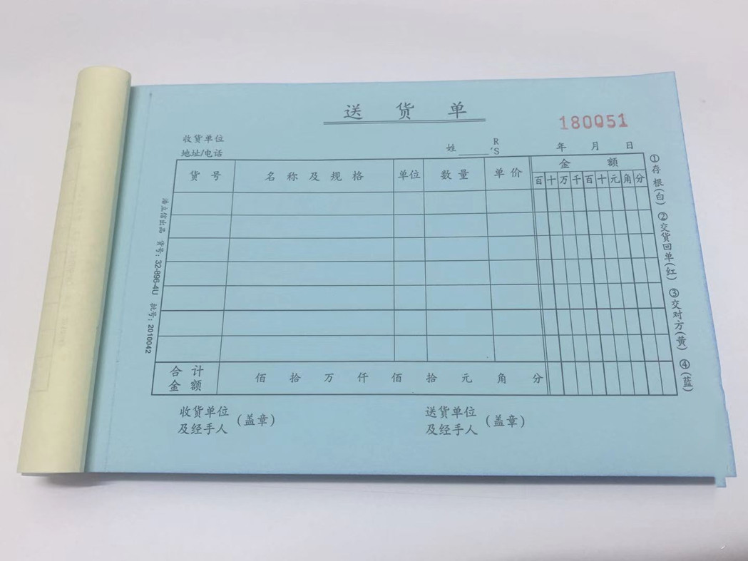 浩立信 横式4联送货单 32K四联50份 50组 无碳复写 200页/本 5本
