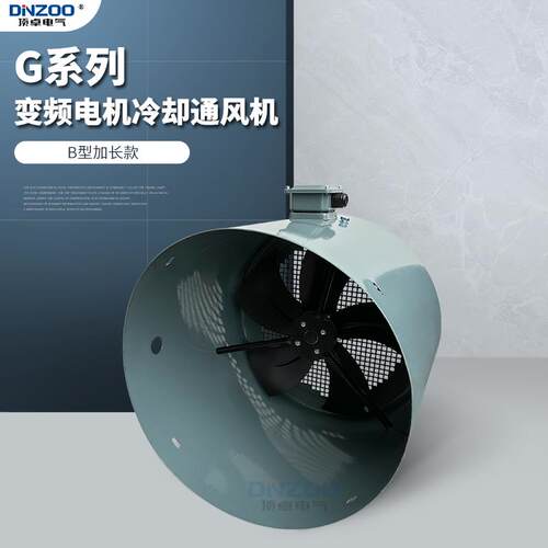 新款380V加长型变频电机专用散热风扇G112B轴流通风机冷却风现货
