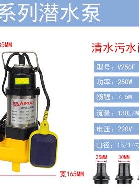 新款V250F污水250W泵1寸家用井水洗车地库排积水雨水220380V现货