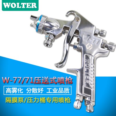 新款WOLTER沃尔特W-71压送式喷枪W-77家具汽车喷漆枪气动隔膜现货