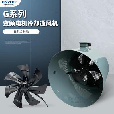 新款G-132B冷却风机轴流通风机 G132B加长型变频调速电机散热现货