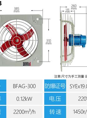 新款防爆排风扇BFAG300/400方形强力防爆风机220V防爆换气扇3现货