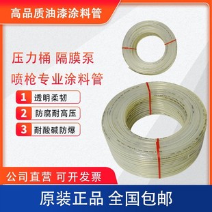 新款 11现货 喷枪隔膜泵专用油管特氟龙双层涂料管尼龙油漆管5