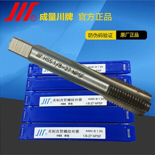 新款直管丝锥精品机攻NPSC NPSM NPSF1/8 1/4 3/8 1/2 3/现货