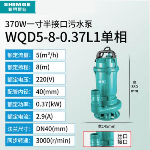 新款正品WQ(D)-B污水污物潜水电泵 WQD6-16-0.75L1农工业现货