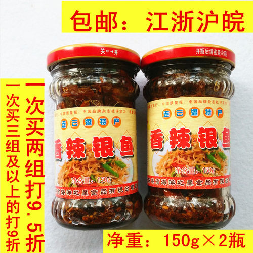 包邮江浙沪皖 连云港特产 香辣银鱼 100克X2=200g  自然银鱼 罐装