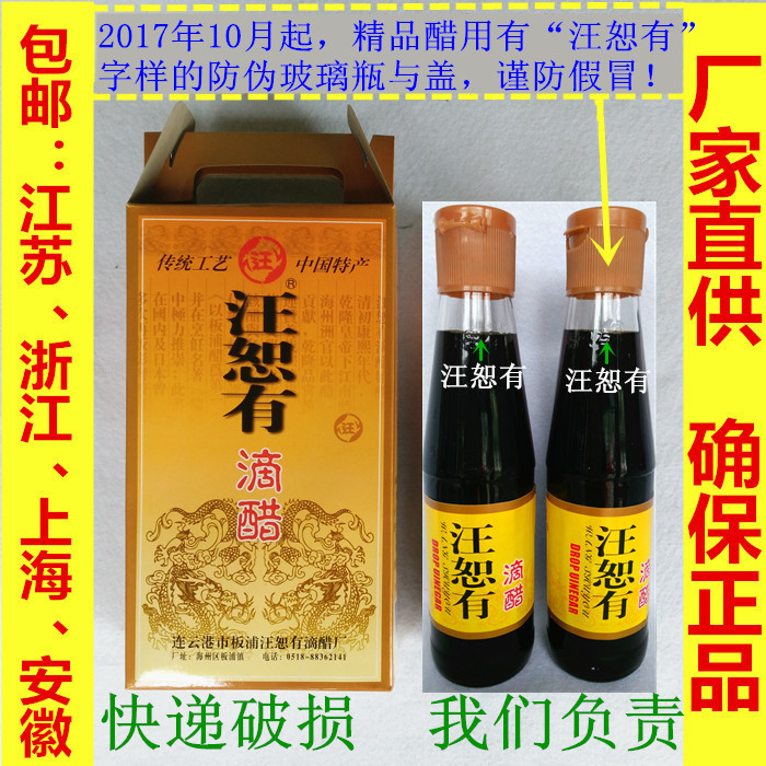 连云港板浦汪恕有滴醋 精品醋凉拌醋烹饪醋特产醋250ml*2礼盒包邮 粮油调味/速食/干货/烘焙 醋/醋制品/果醋 原图主图