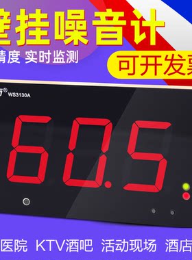 WENSN壁挂式分贝仪噪音计酒吧学校声音测试家用噪声检测仪报警器