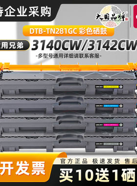 得力适用兄弟TN-281BK黑色粉盒TN-281CMY粉盒适用于HL3150CDN DCP9020CDN MFC9140CDN 9340 3170DW彩色打印机