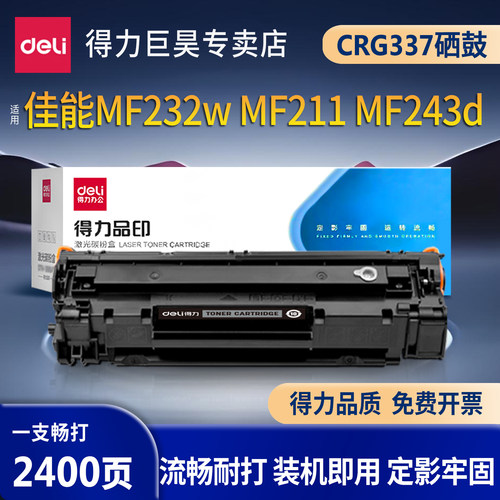 免费开票 得力品质 安全环保