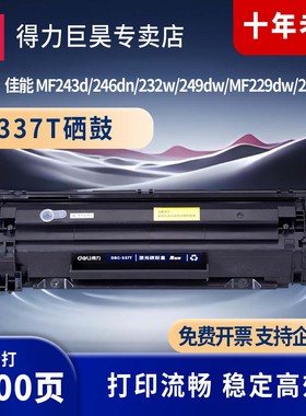 得力适用佳能MF211硒鼓CRG337硒鼓mf232w mf215 mf243d/dw mf249dw粉盒mf236n mf226dn打印机mf210碳粉墨粉盒