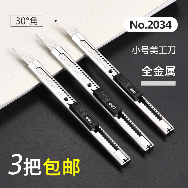 得力文具办公用品2034/2053美工刀小号美术刀拆信拆纸、拆快递专用小刀裁纸刀壁纸刀手工刀美术工具2012刀片,文具电教/文化用品/商务用品,美工刀/开箱器/笔刀,淘宝优惠券,粉丝福利购,淘宝优惠卷