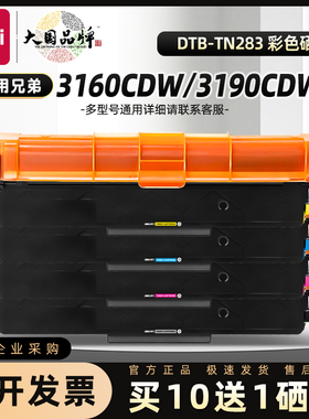 得力彩色硒鼓适用兄弟9030粉盒3160cdw 3190cdw DCP9030cdn MFC9150cdn 9350cdw粉盒TN283 287联想LT7310硒鼓