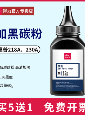 得力适用惠普M132a碳粉M132nw M132snw墨粉M104a/w打印机HP18a激光CF218a通用 MFP M132fw/fn/f230碳粉