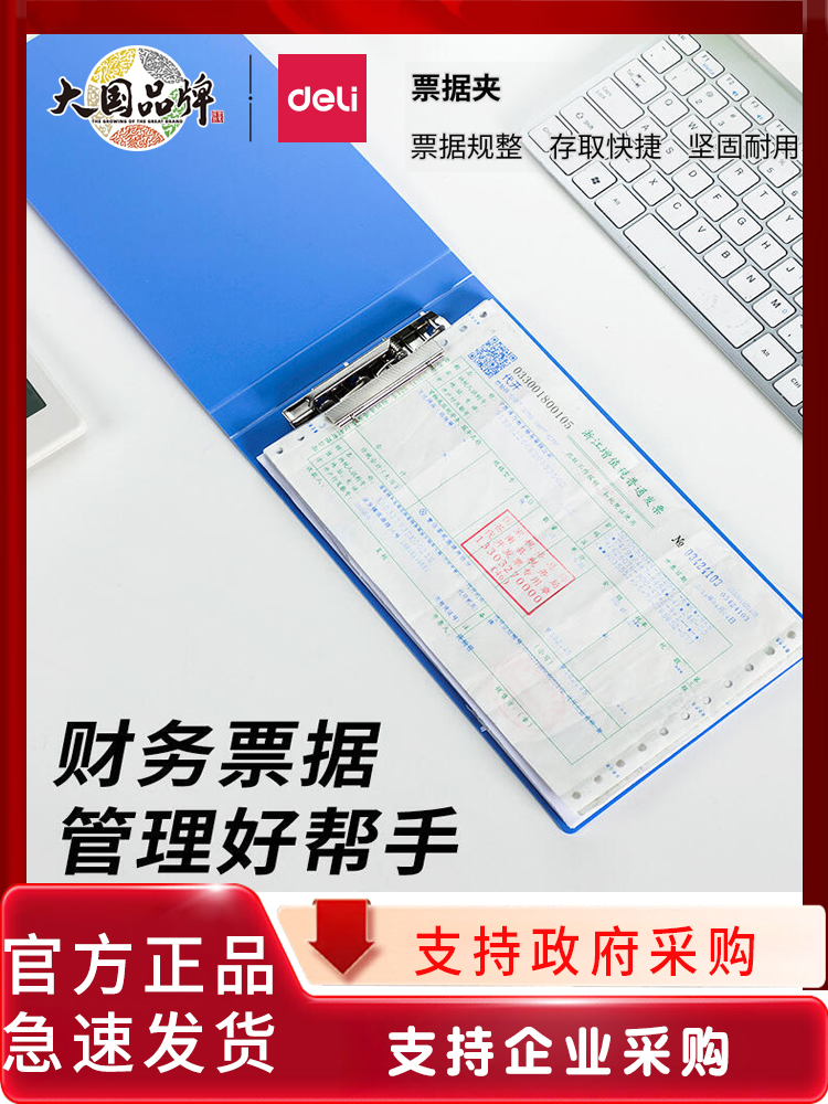 得力deli票据收纳包发票夹发票盒票据夹风琴包增值税专用办公用品档案夹a5文件夹资料册收纳夹支票夹收据5353