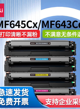 得力彩色硒鼓 适用佳能CRG-054佳能LBP621Cw墨盒 LBP623Cdw MF641Cw MF643Cdw MF645Cx打印机硒鼓四色套装