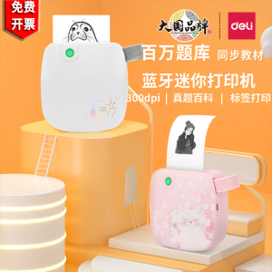 得力错题打印机特价学生迷小型错题整理神器打印机便携式口袋学霸机抄题神器便签家用学习专用机X3错题打印机