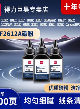 得力2612A碳粉适用惠普1005硒鼓hp12A 1020hp m1005 mfp HP1020plus Q2612A HP1010 1018 1005打印机墨盒粉盒