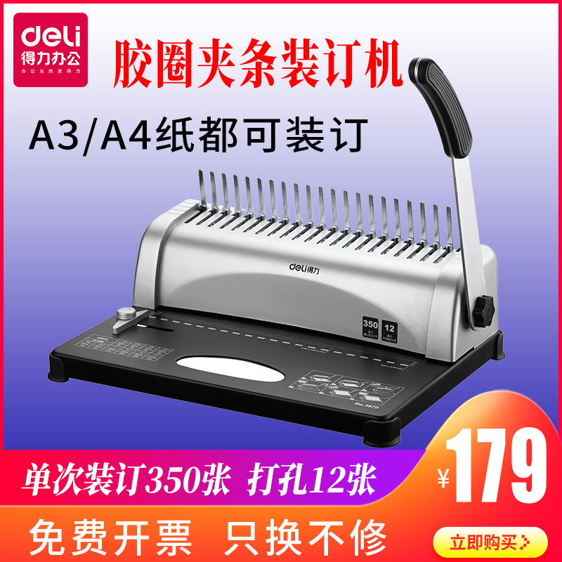 得力装订机3870梳式纸打孔机凭证